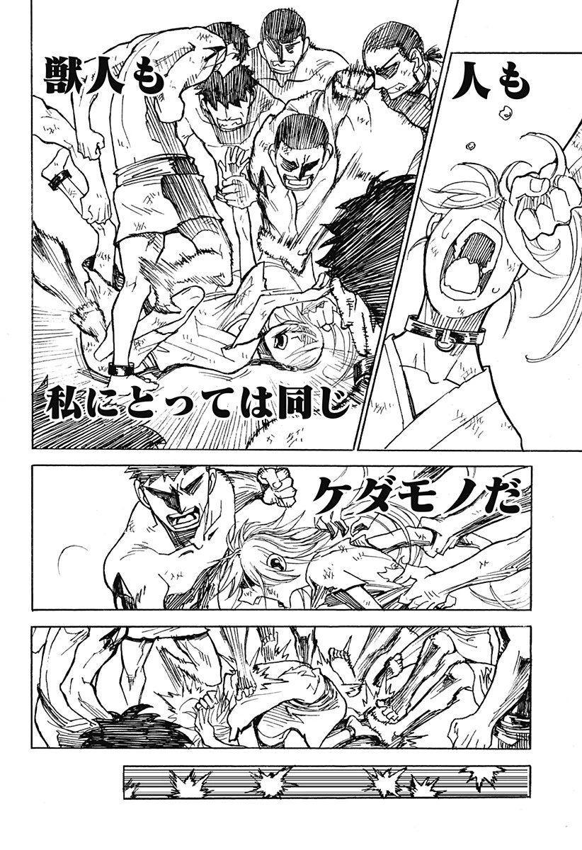 ケモノクニ 第1話 - 40