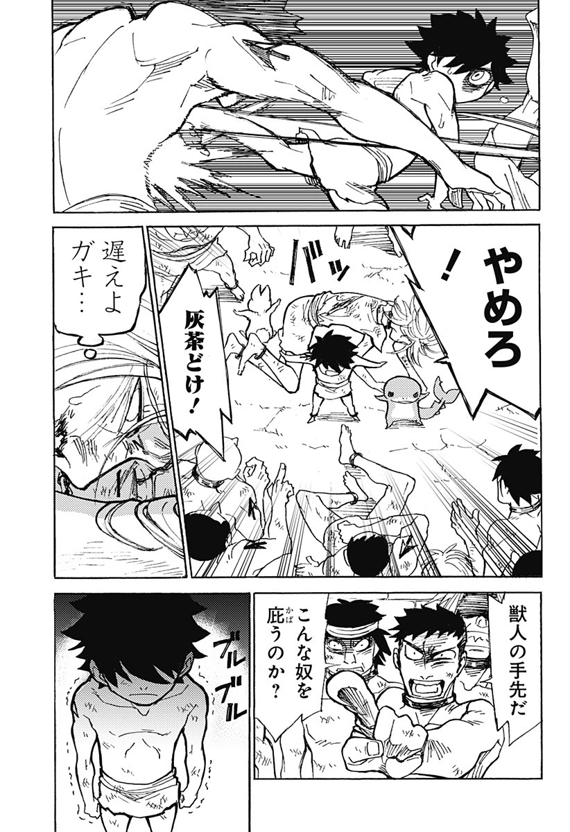 ケモノクニ 第1話 - 41