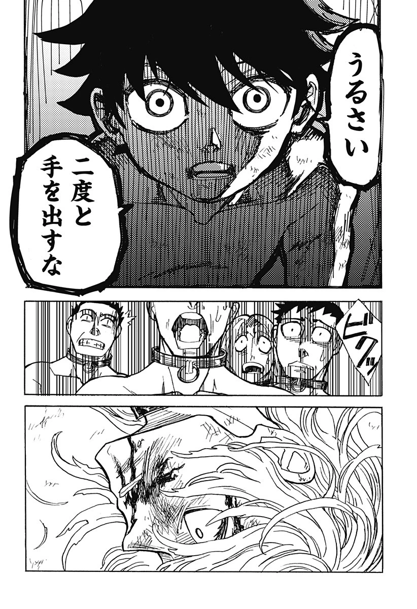 ケモノクニ 第1話 - 42