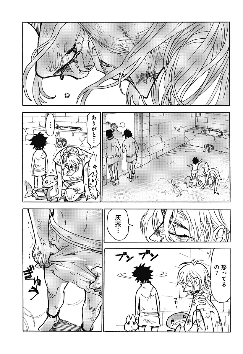 ケモノクニ 第1話 - 43