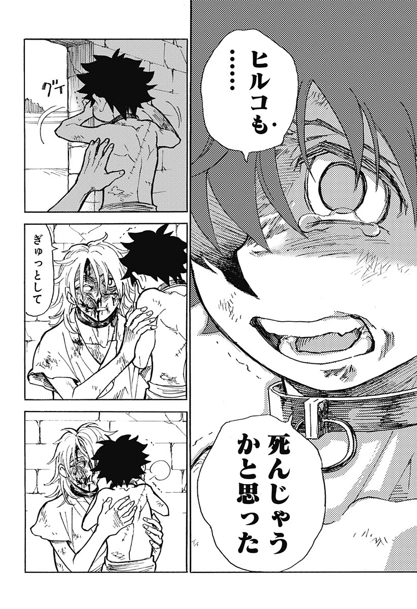 ケモノクニ 第1話 - 44