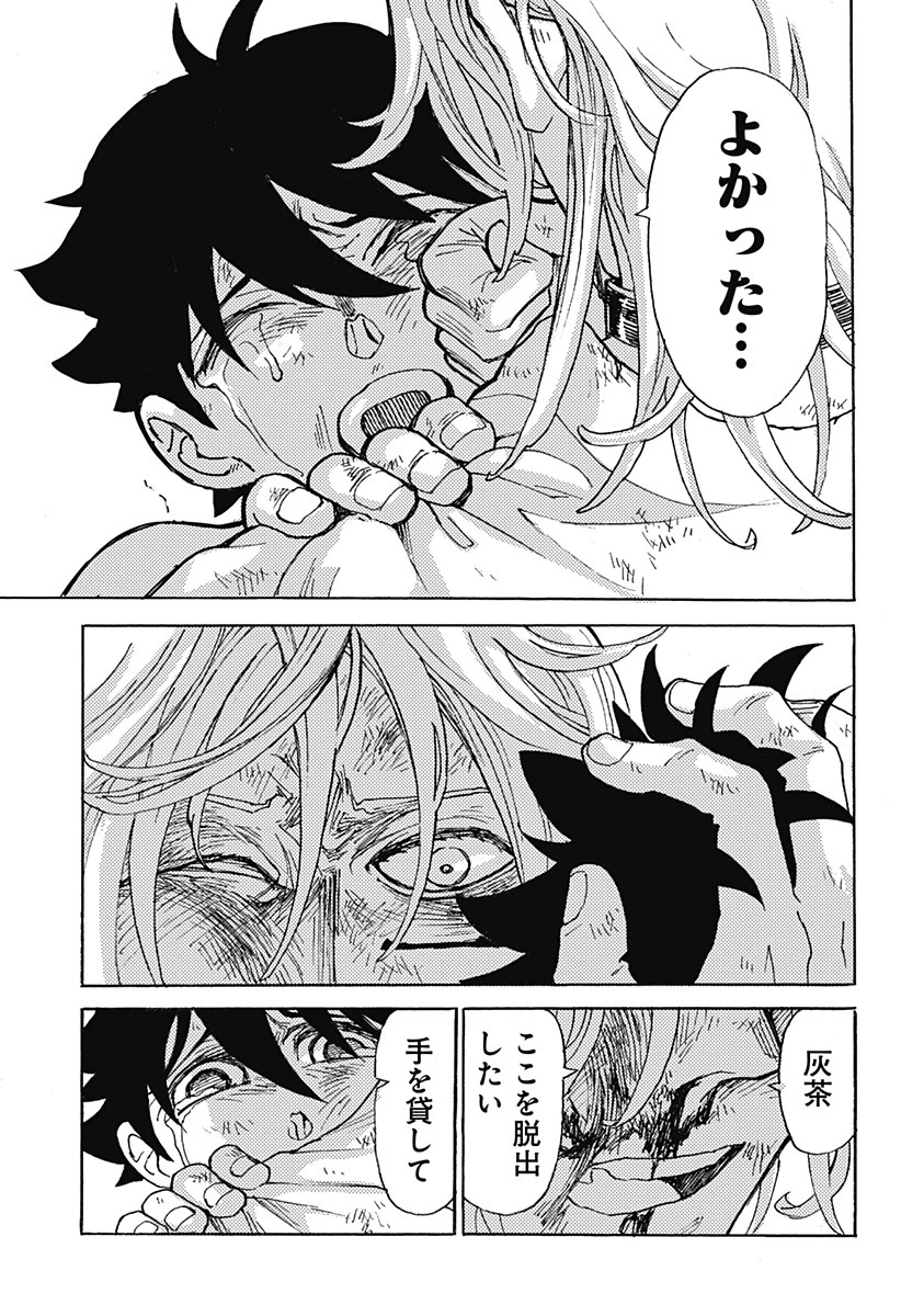 ケモノクニ 第1話 - 45