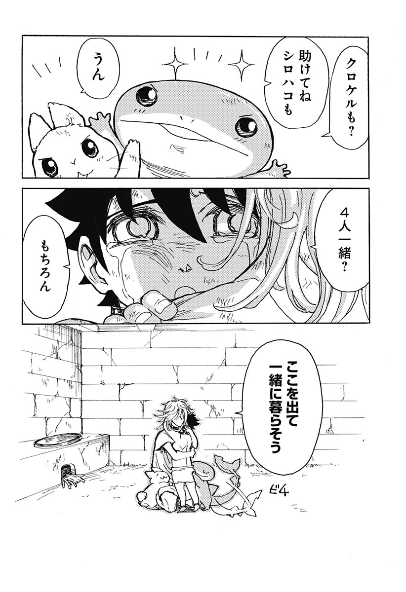 ケモノクニ 第1話 - 46