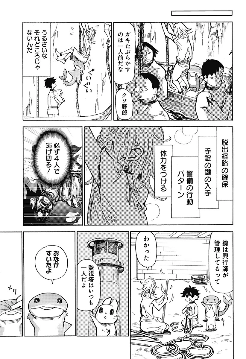 ケモノクニ 第1話 - 47