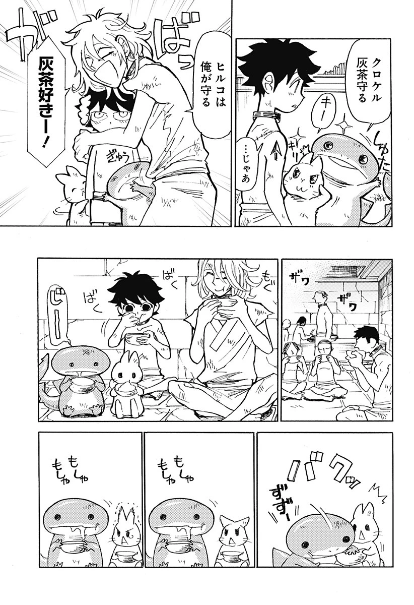 ケモノクニ 第1話 - 49