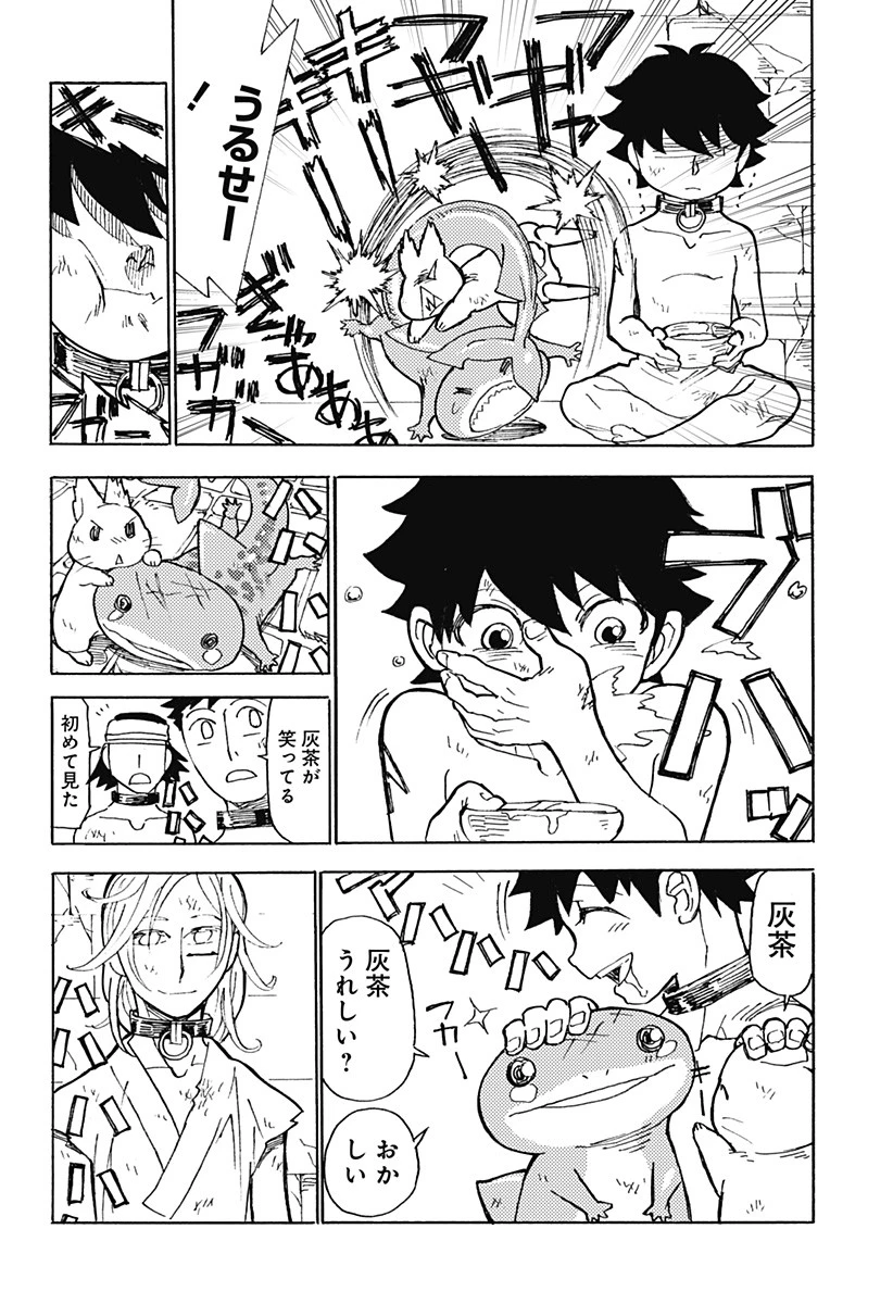 ケモノクニ 第1話 - 50