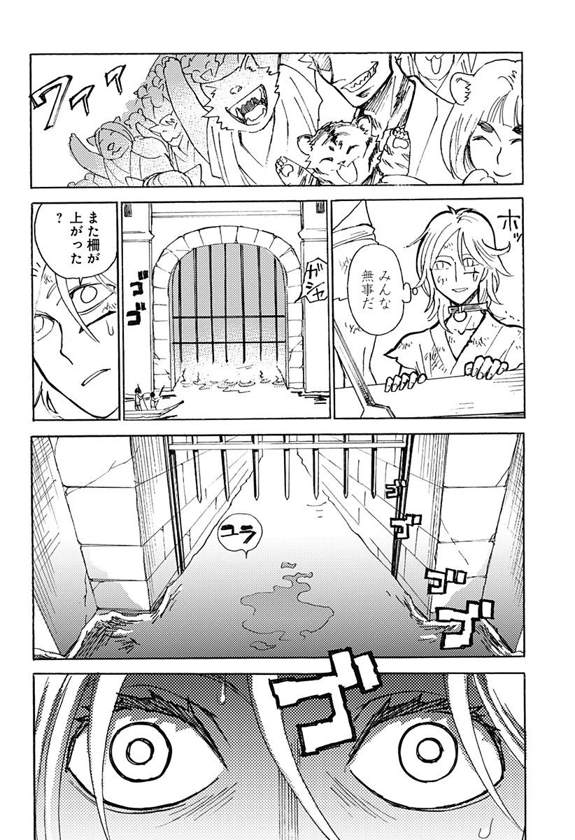 ケモノクニ 第1話 - 52