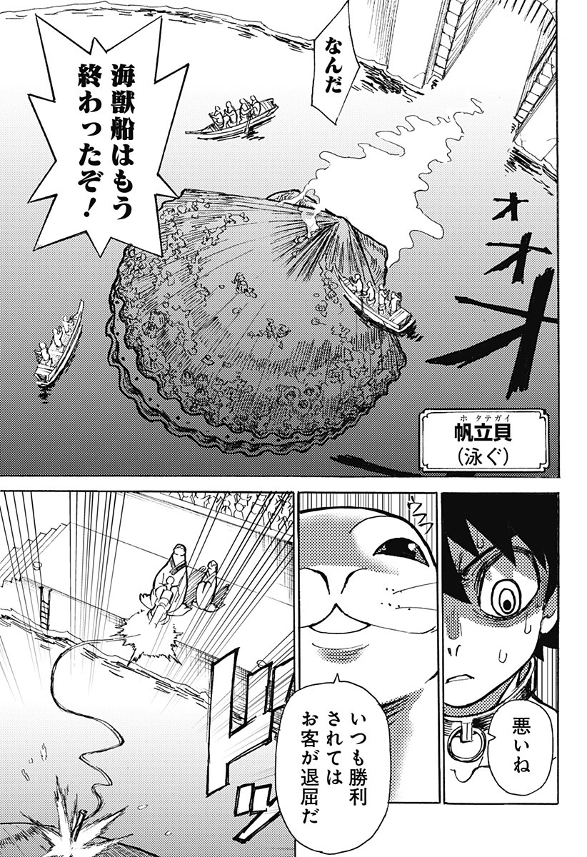 ケモノクニ 第1話 - 53