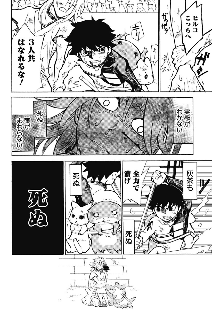 ケモノクニ 第1話 - 56