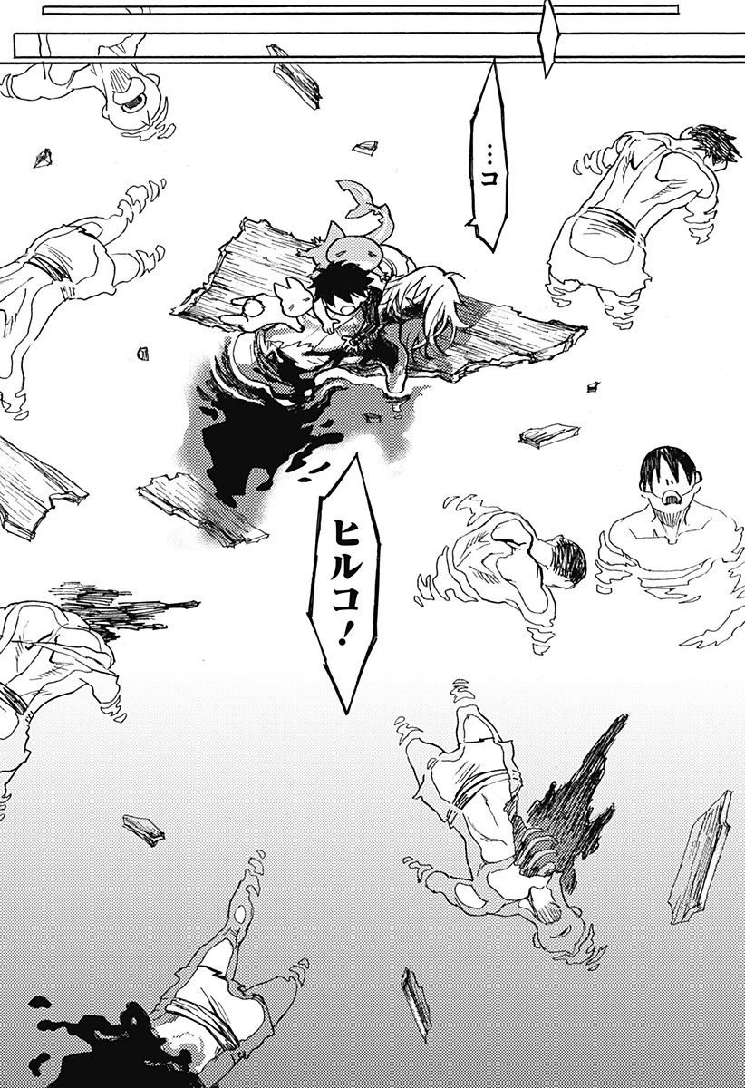 ケモノクニ 第1話 - 62