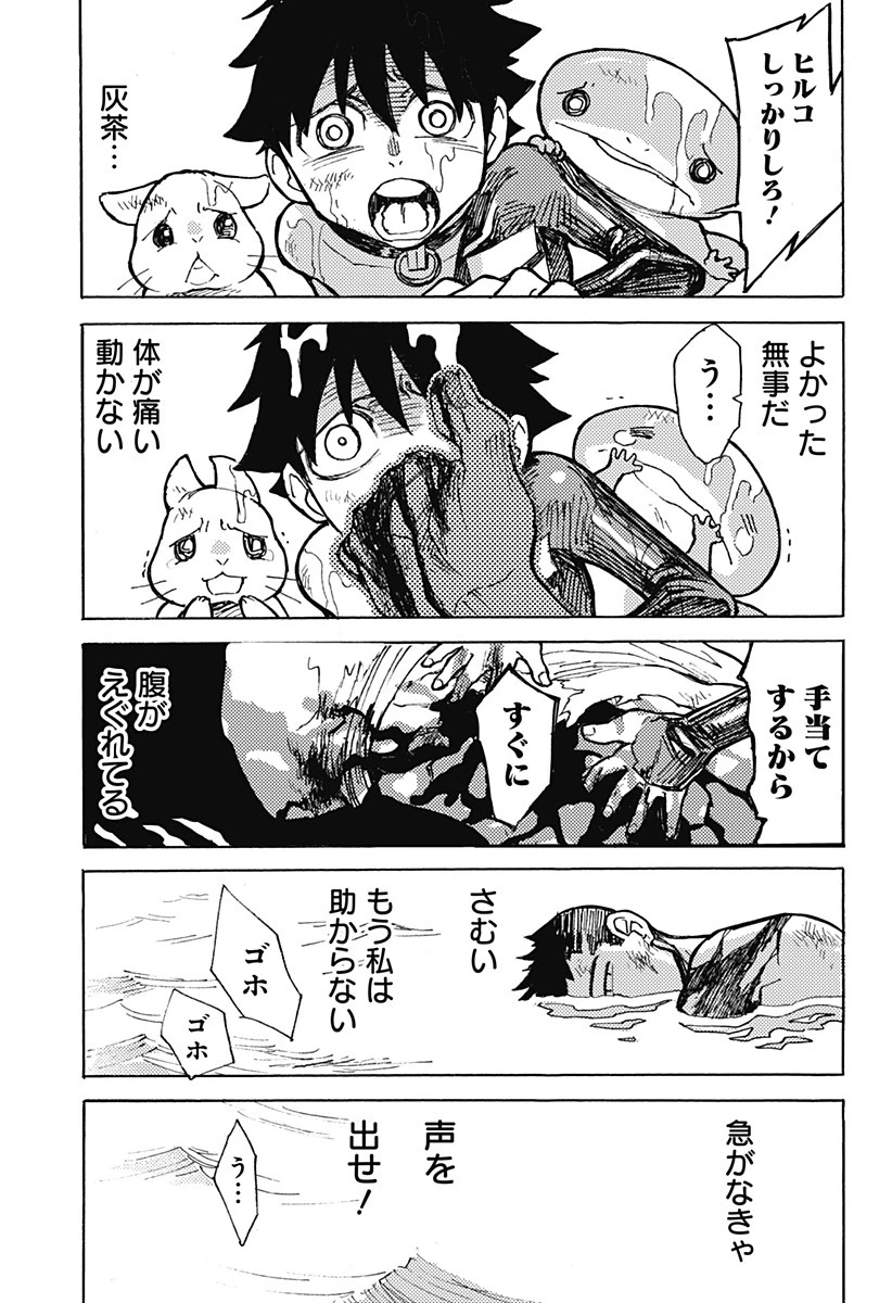 ケモノクニ 第1話 - 63