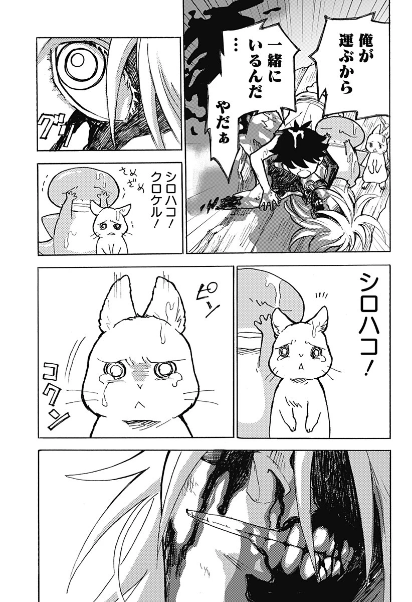 ケモノクニ 第1話 - 65