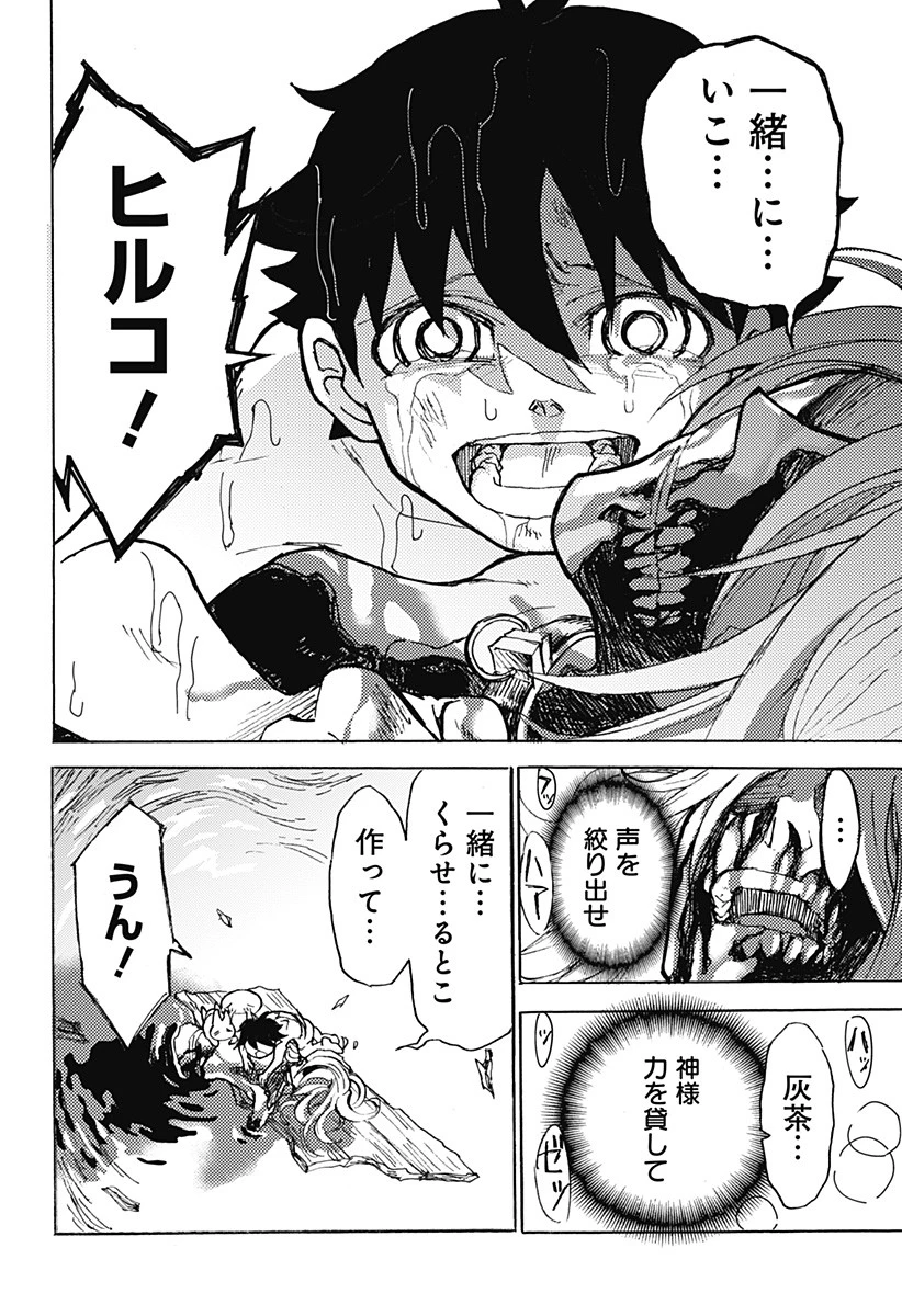 ケモノクニ 第1話 - 66