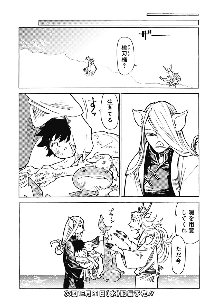 ケモノクニ 第1話 - 71