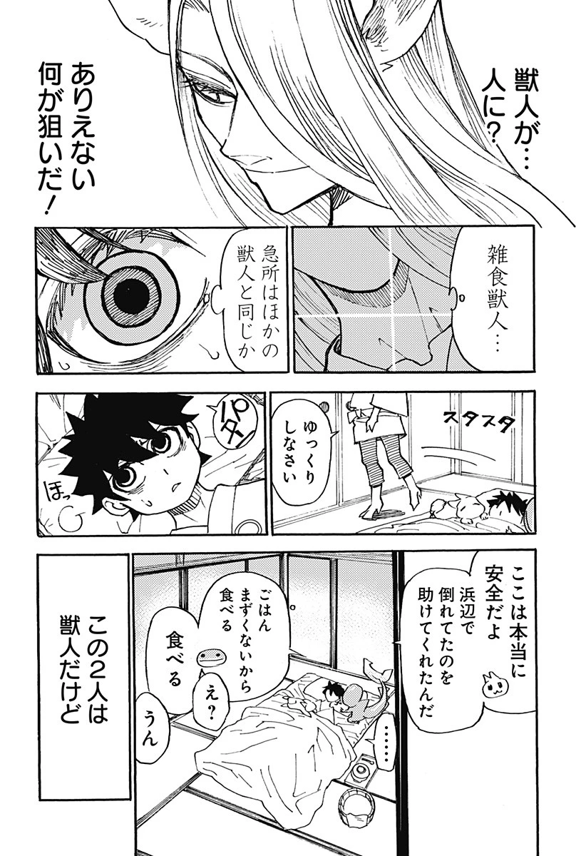 ケモノクニ 第2話 - 4