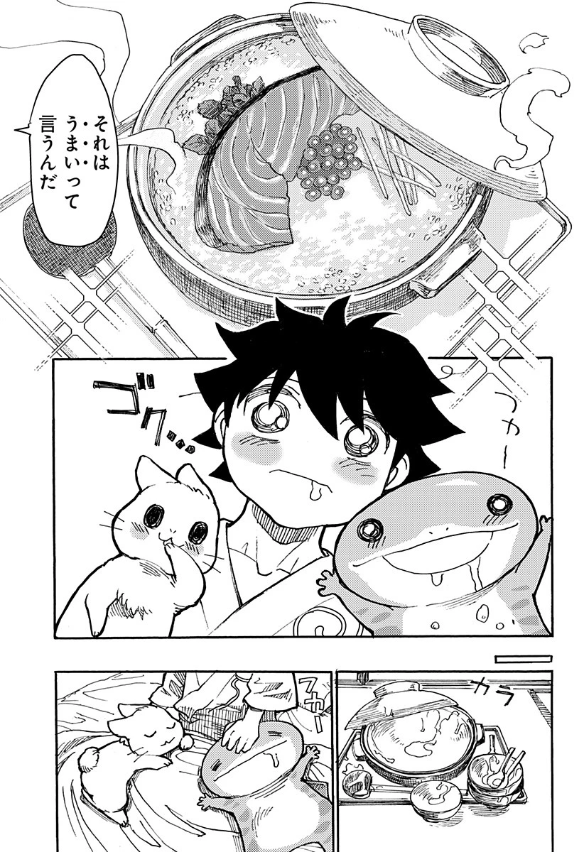 ケモノクニ 第2話 - 7