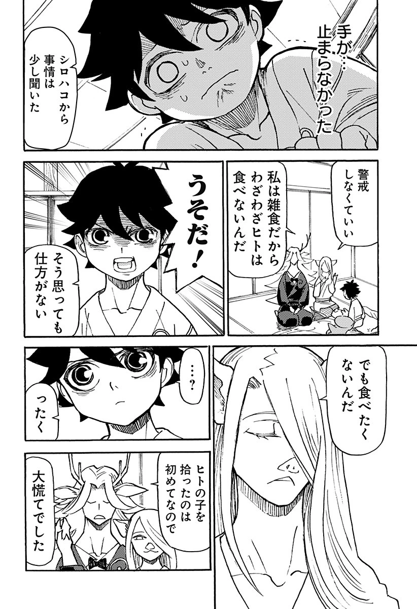 ケモノクニ 第2話 - 8