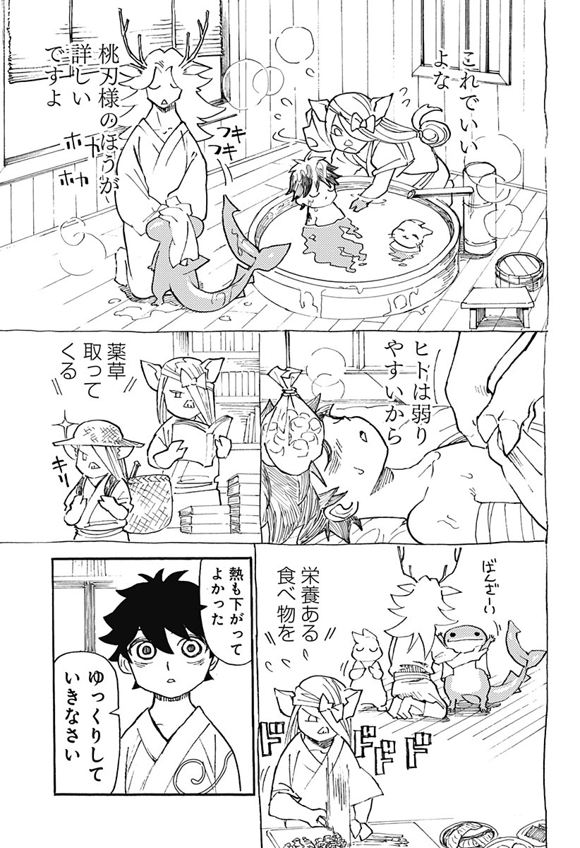 ケモノクニ 第2話 - 9