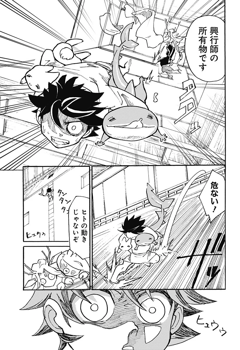 ケモノクニ 第2話 - 11