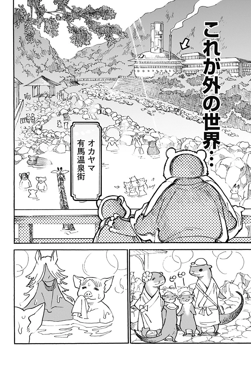 ケモノクニ 第2話 - 12