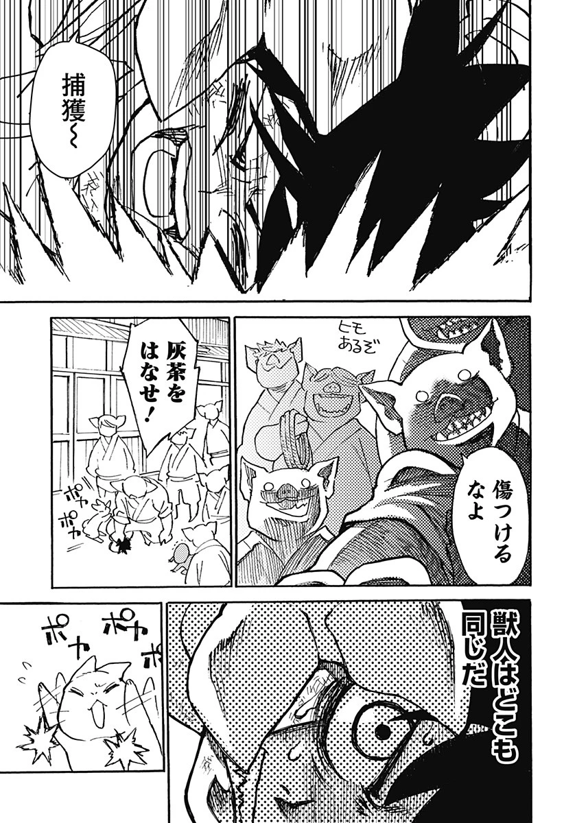 ケモノクニ 第2話 - 15