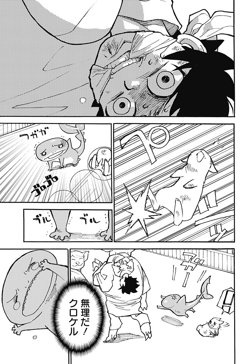 ケモノクニ 第2話 - 17