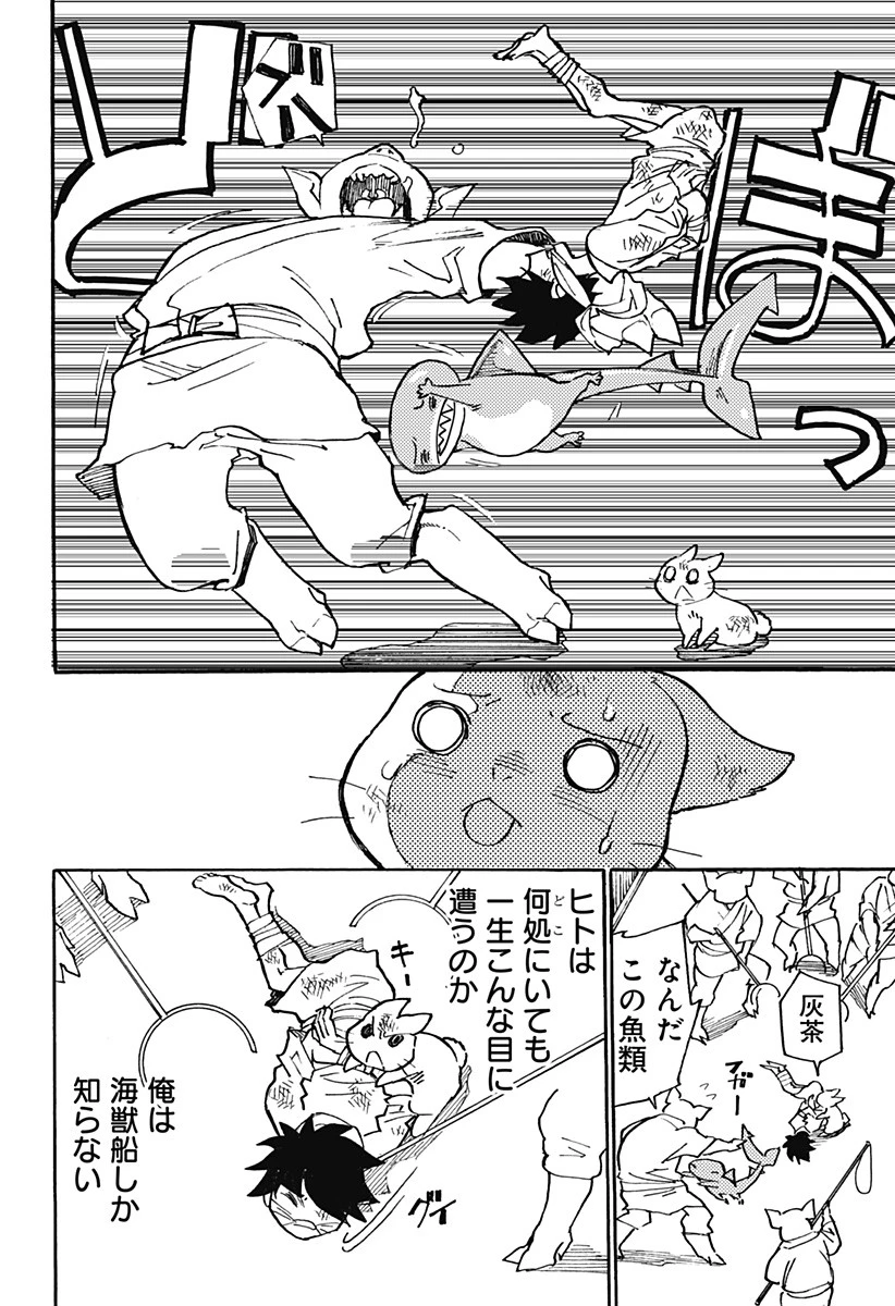 ケモノクニ 第2話 - 18