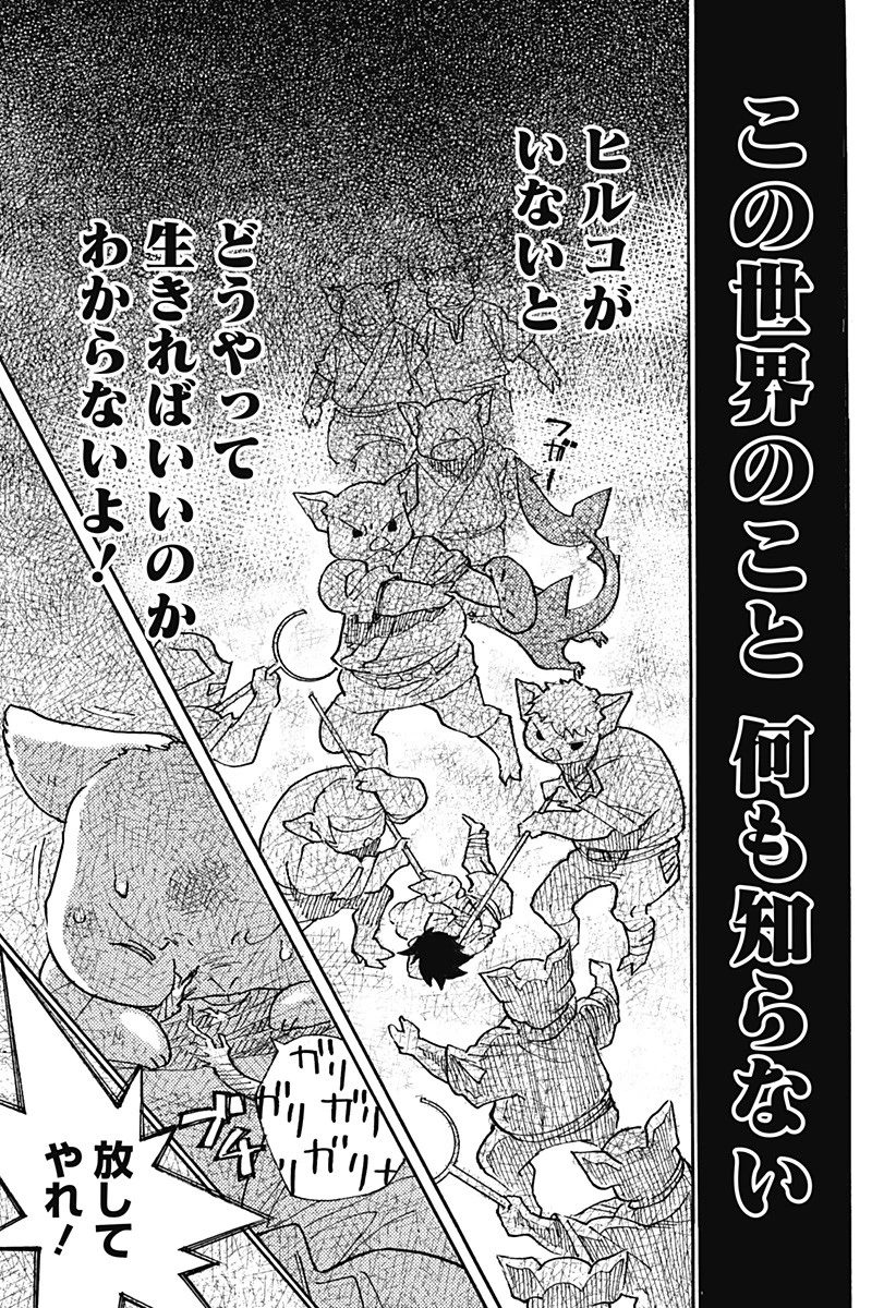 ケモノクニ 第2話 - 19