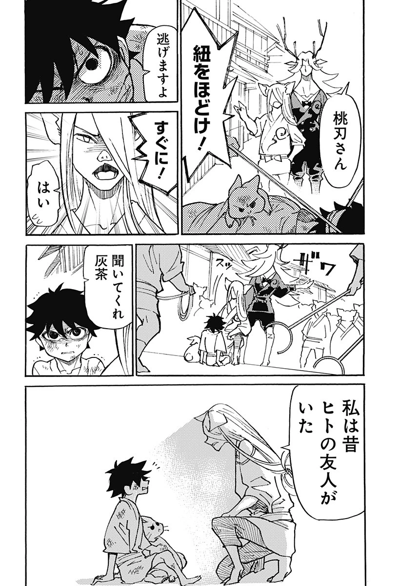 ケモノクニ 第2話 - 20