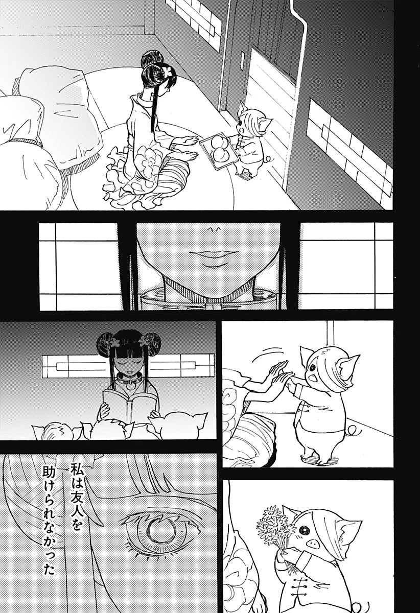 ケモノクニ 第2話 - 21