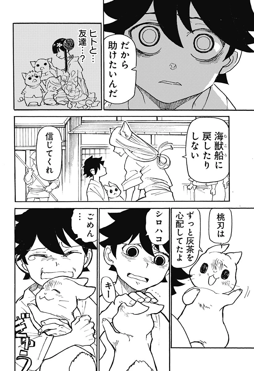 ケモノクニ 第2話 - 22