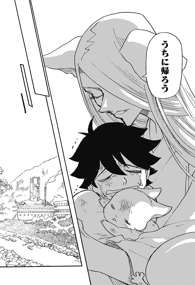 ケモノクニ 第2話 - 23