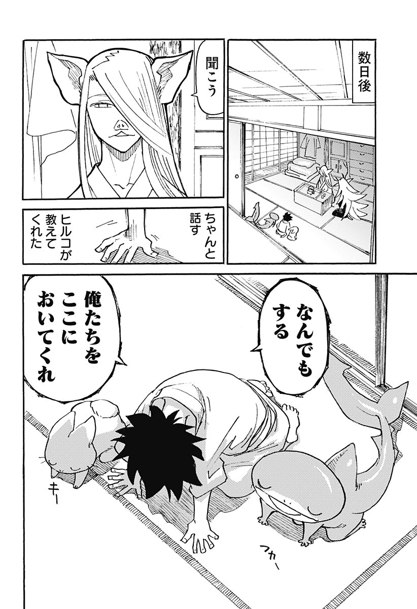 ケモノクニ 第2話 - 24