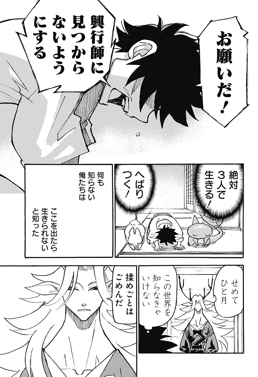 ケモノクニ 第2話 - 25