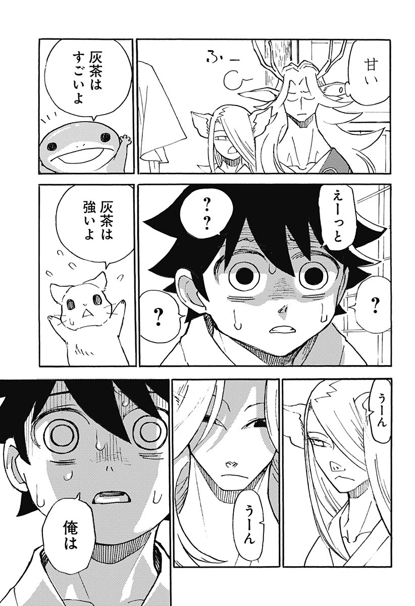 ケモノクニ 第2話 - 27