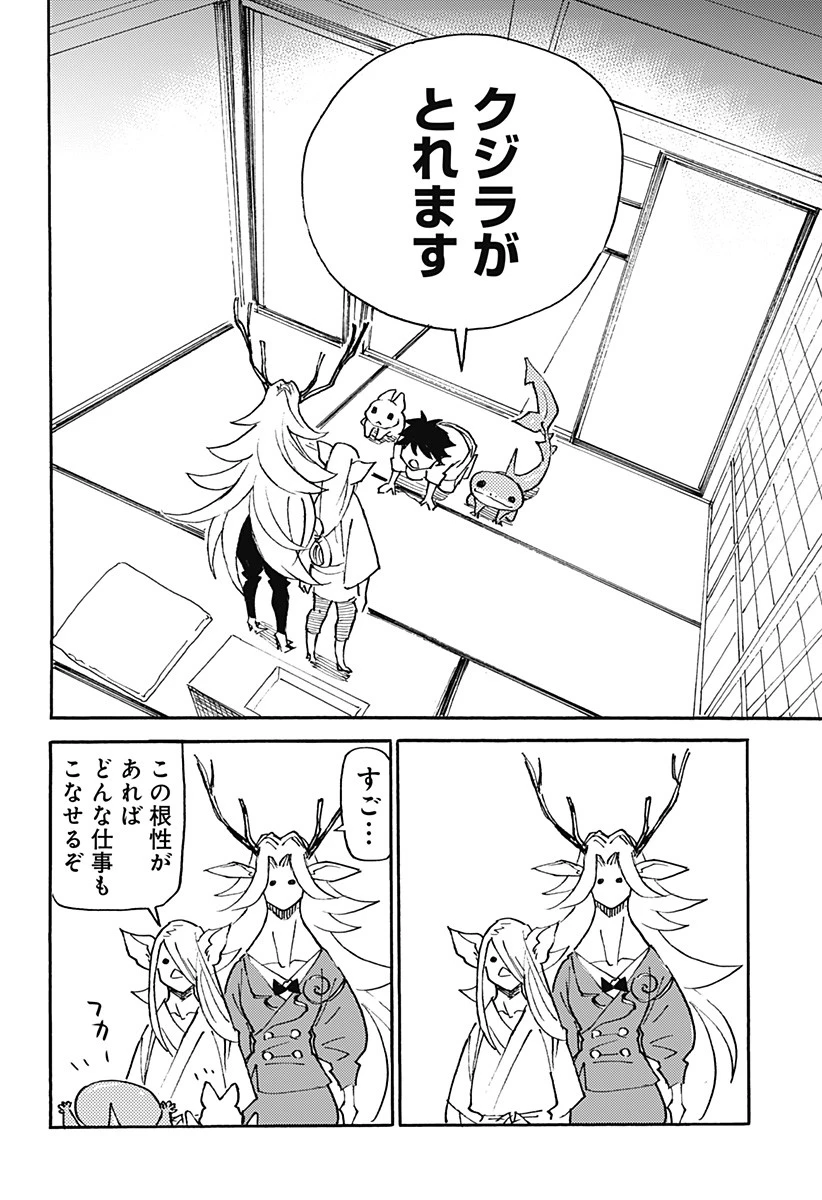 ケモノクニ 第2話 - 28