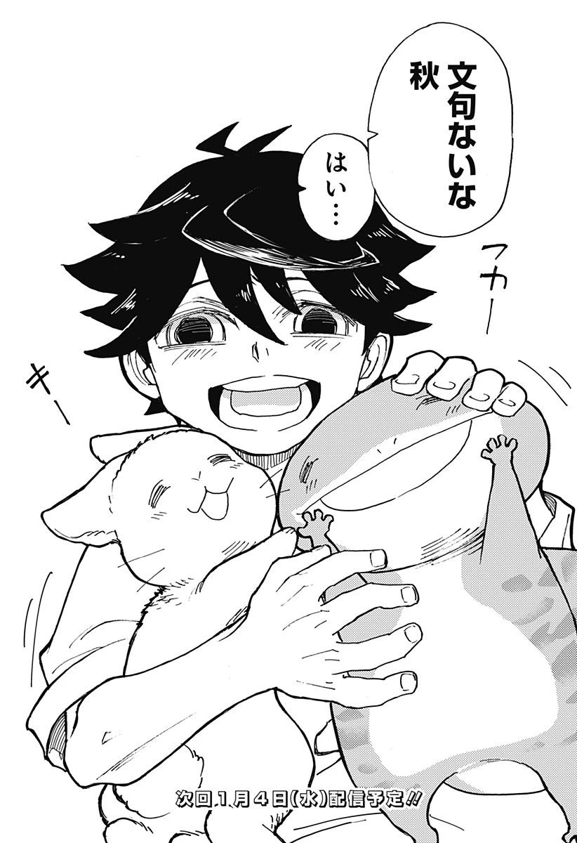 ケモノクニ 第2話 - 29