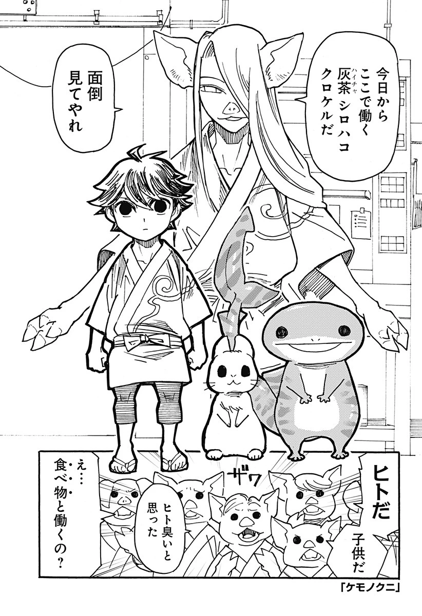 ケモノクニ 第3話 - 1