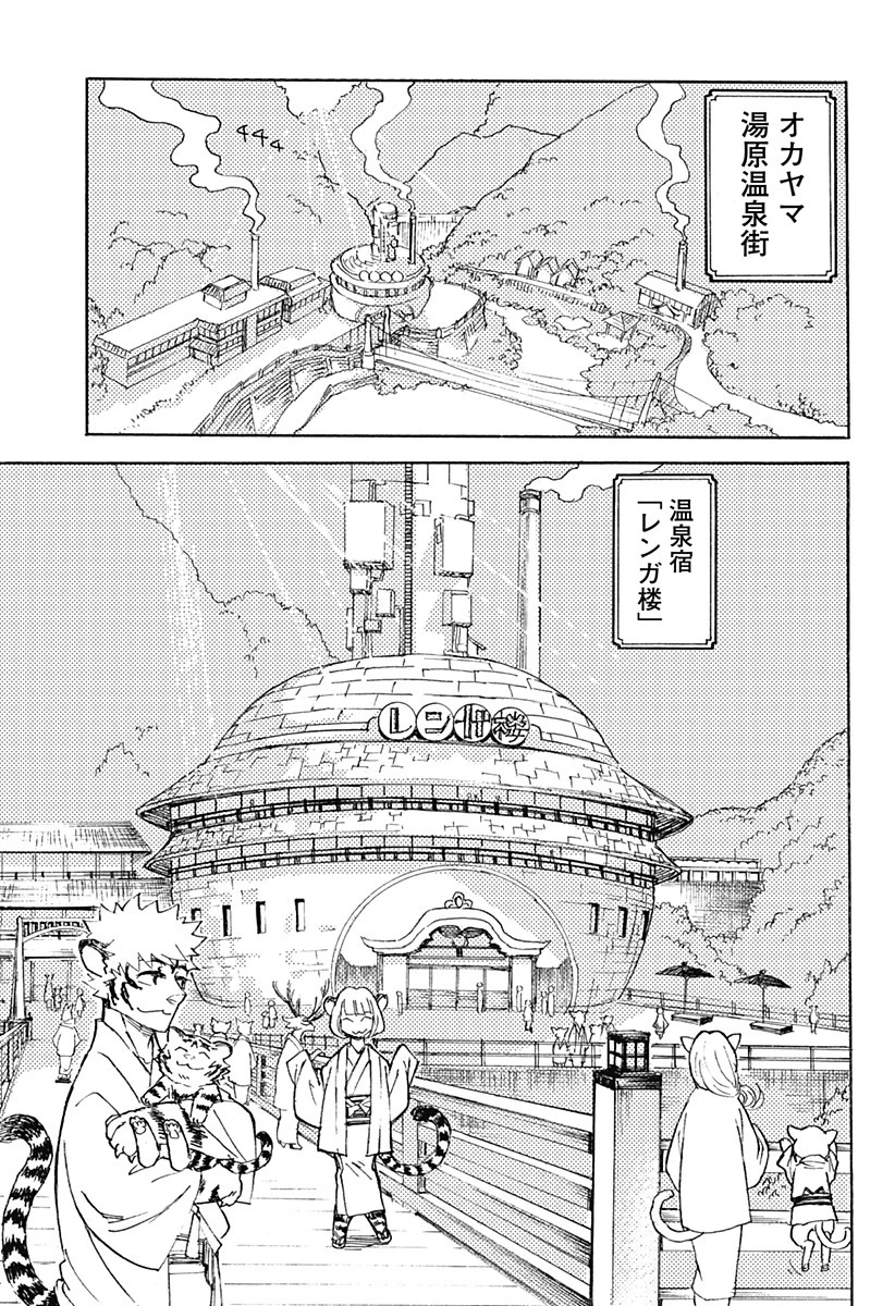 ケモノクニ 第3話 - 3