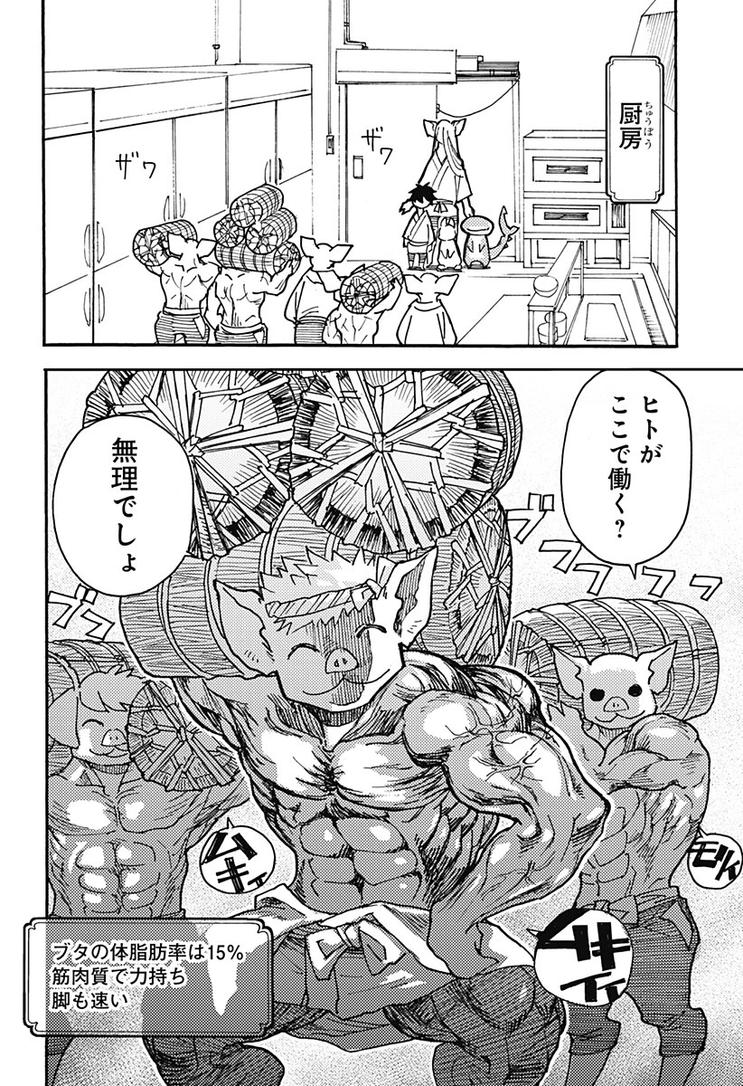 ケモノクニ 第3話 - 4