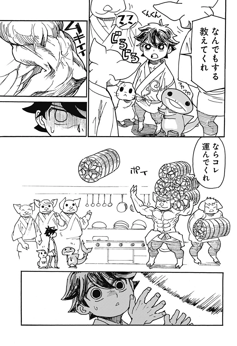 ケモノクニ 第3話 - 5