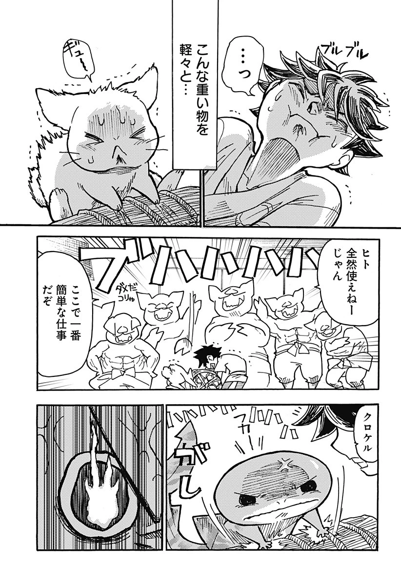 ケモノクニ 第3話 - 7