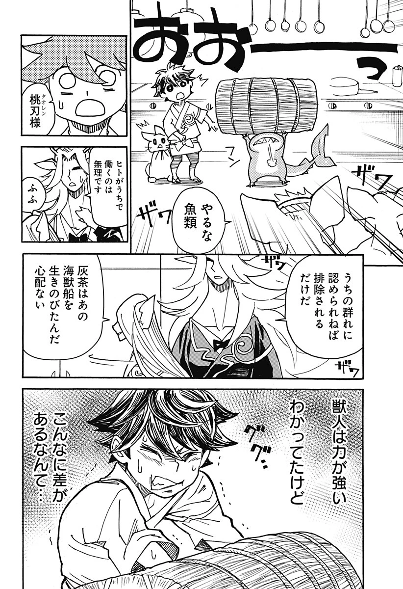 ケモノクニ 第3話 - 8