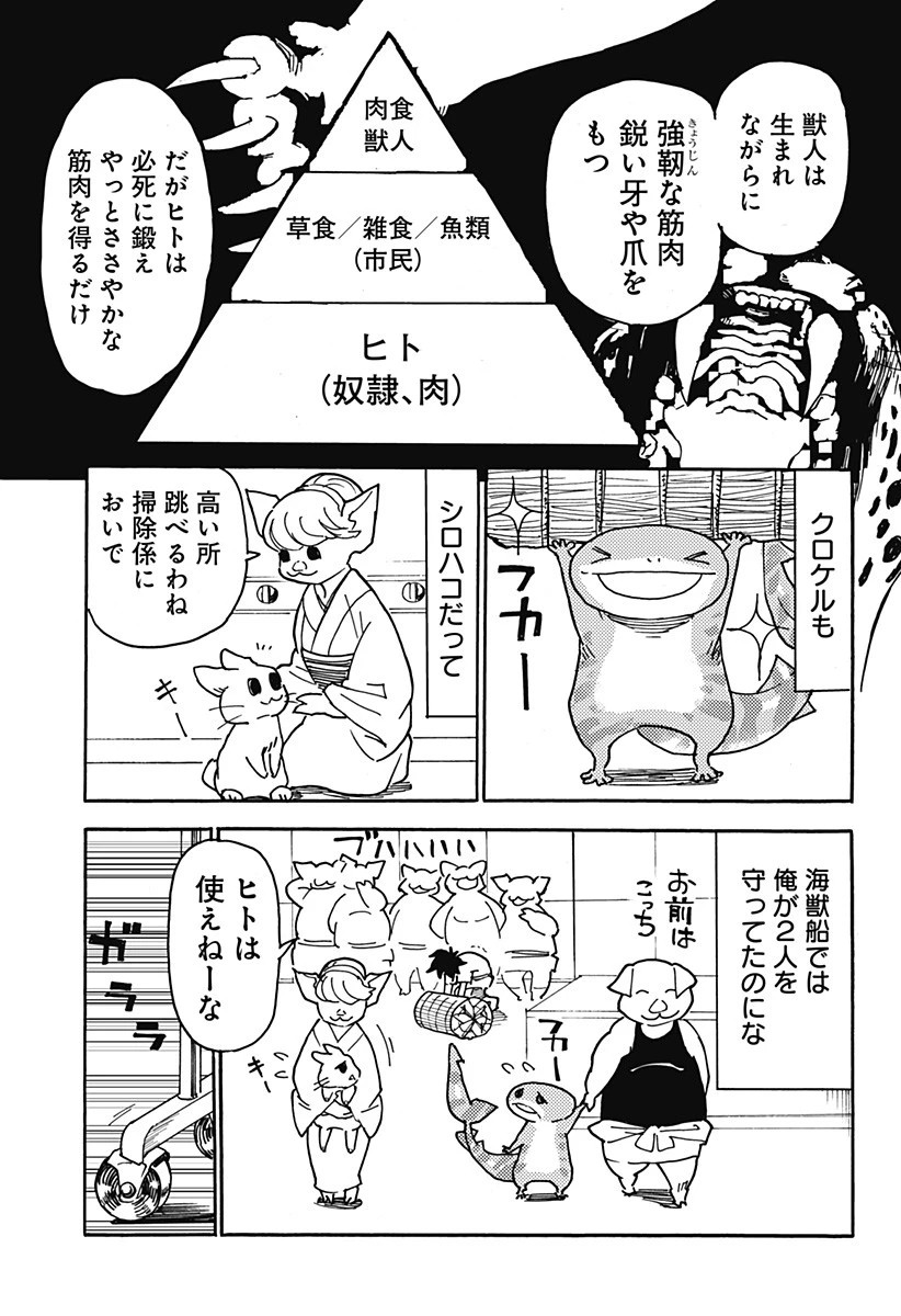 ケモノクニ 第3話 - 9