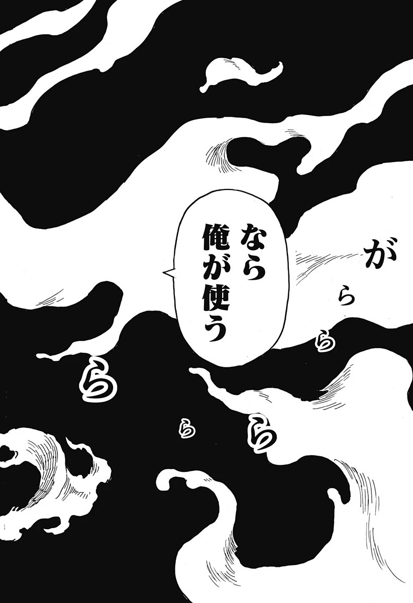 ケモノクニ 第3話 - 10