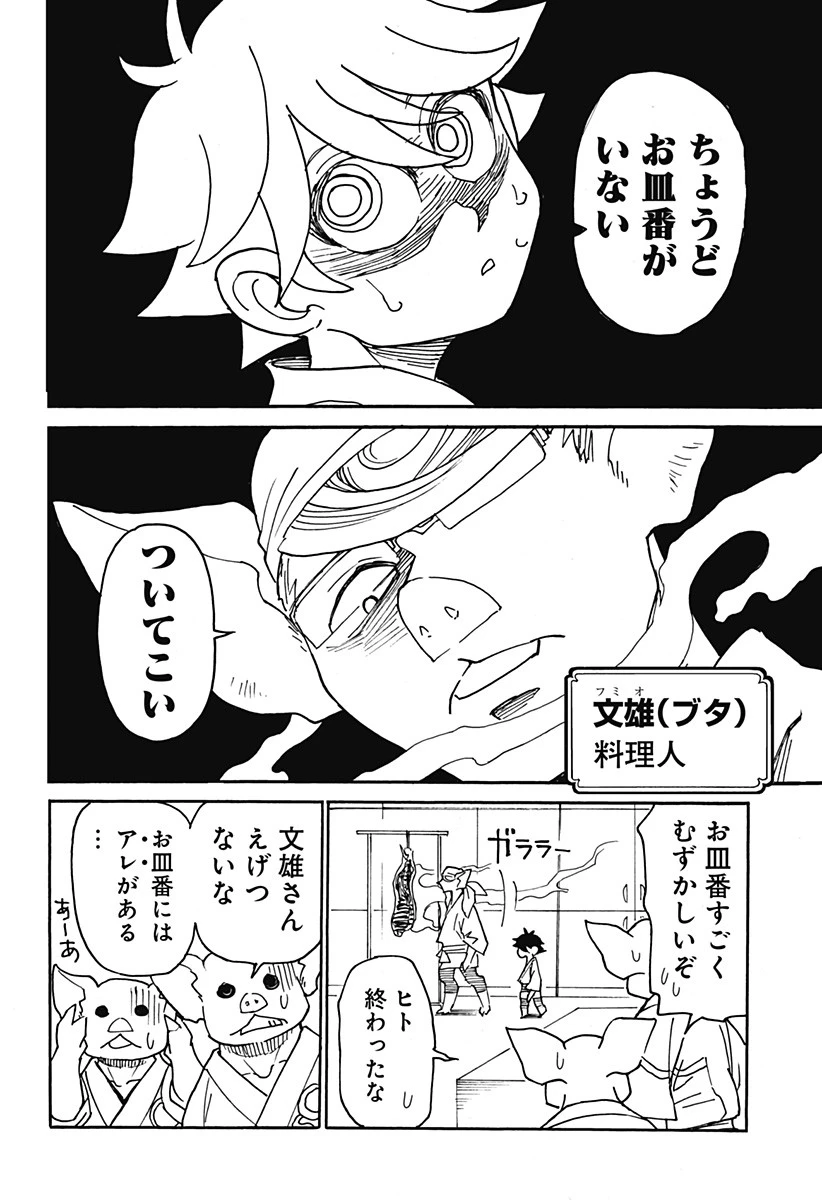 ケモノクニ 第3話 - 12