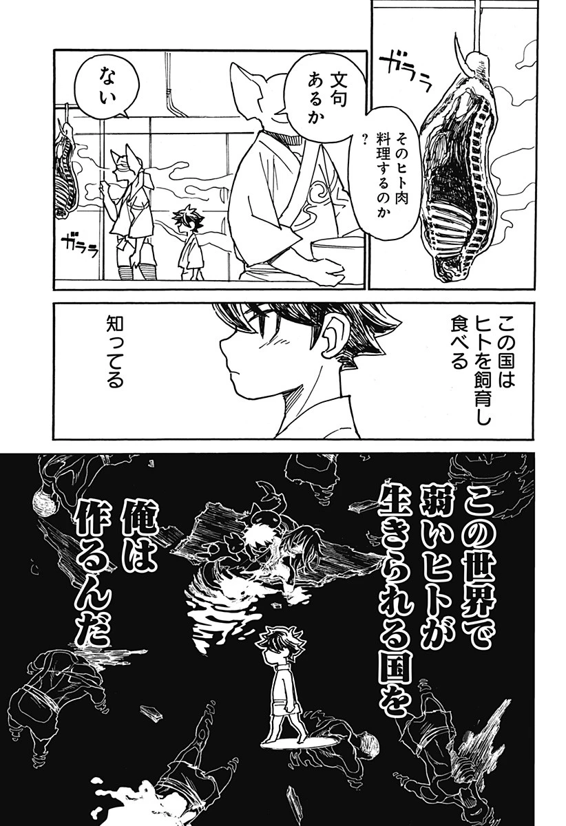 ケモノクニ 第3話 - 13