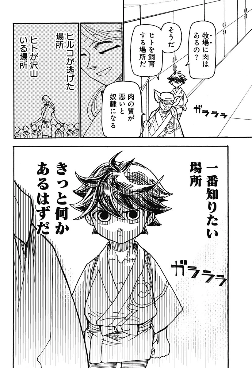 ケモノクニ 第3話 - 14