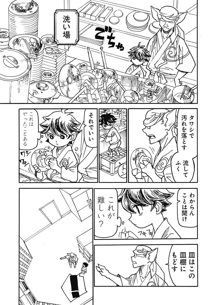 ケモノクニ 第3話 - 15