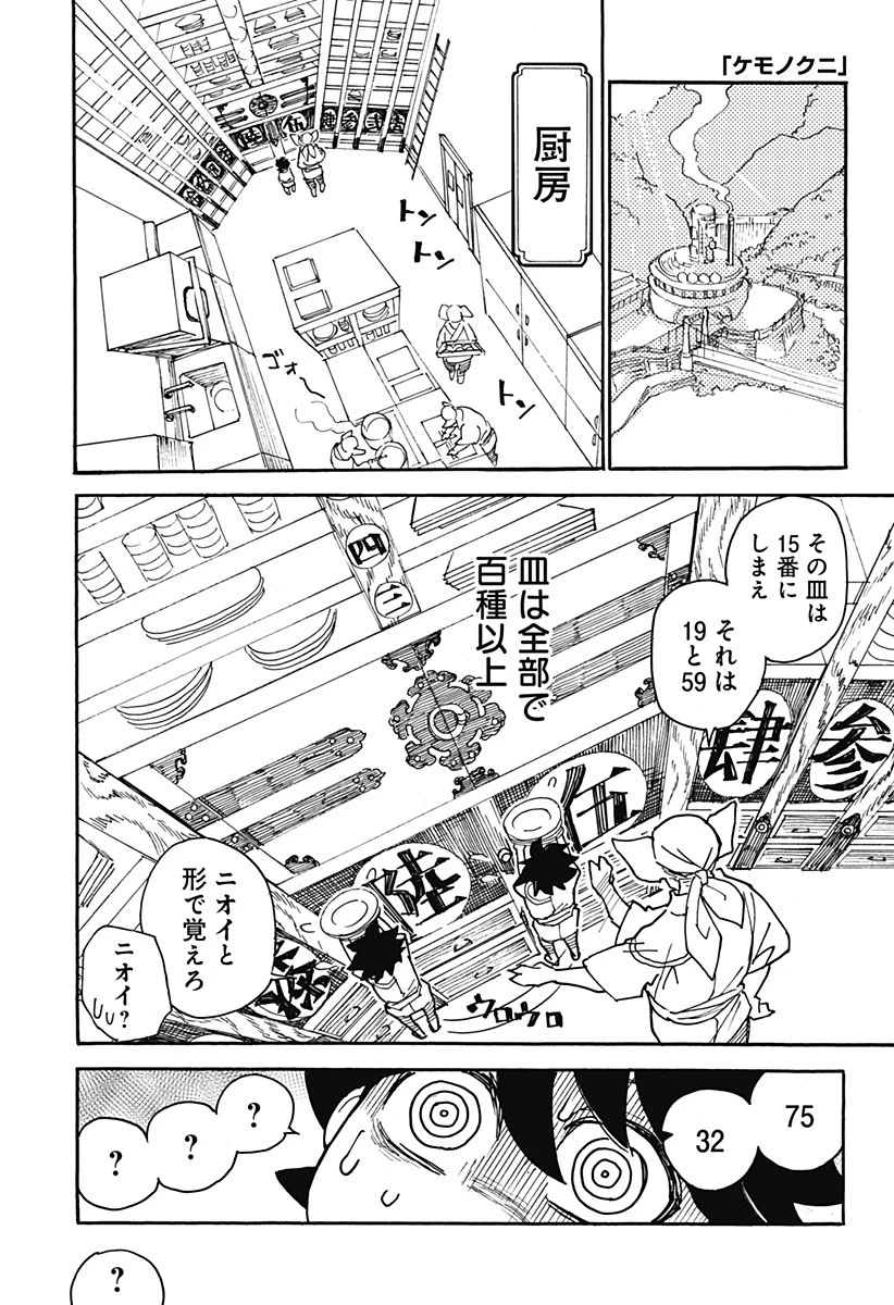 ケモノクニ 第4話 - 1